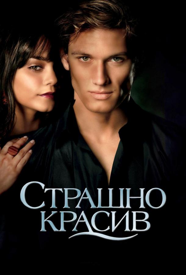 Фильм Страшно красив (2011) - смотрите онлайн бесплатно
